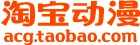 淘宝二次元 标志